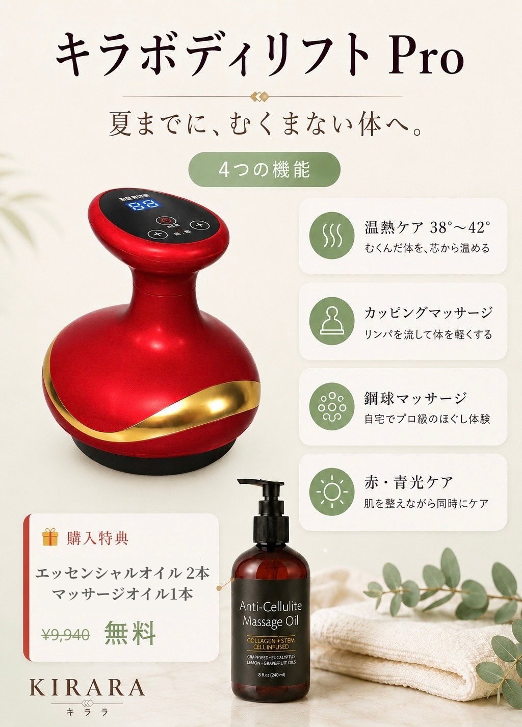 Kira BodyLift™️ l キラボディリフト ™️ エステに通わず、本格ボディケア
