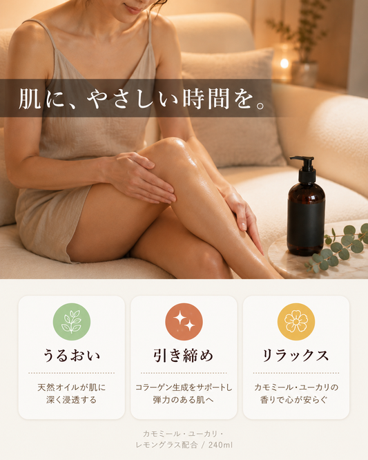 マッサージオイル 240ml