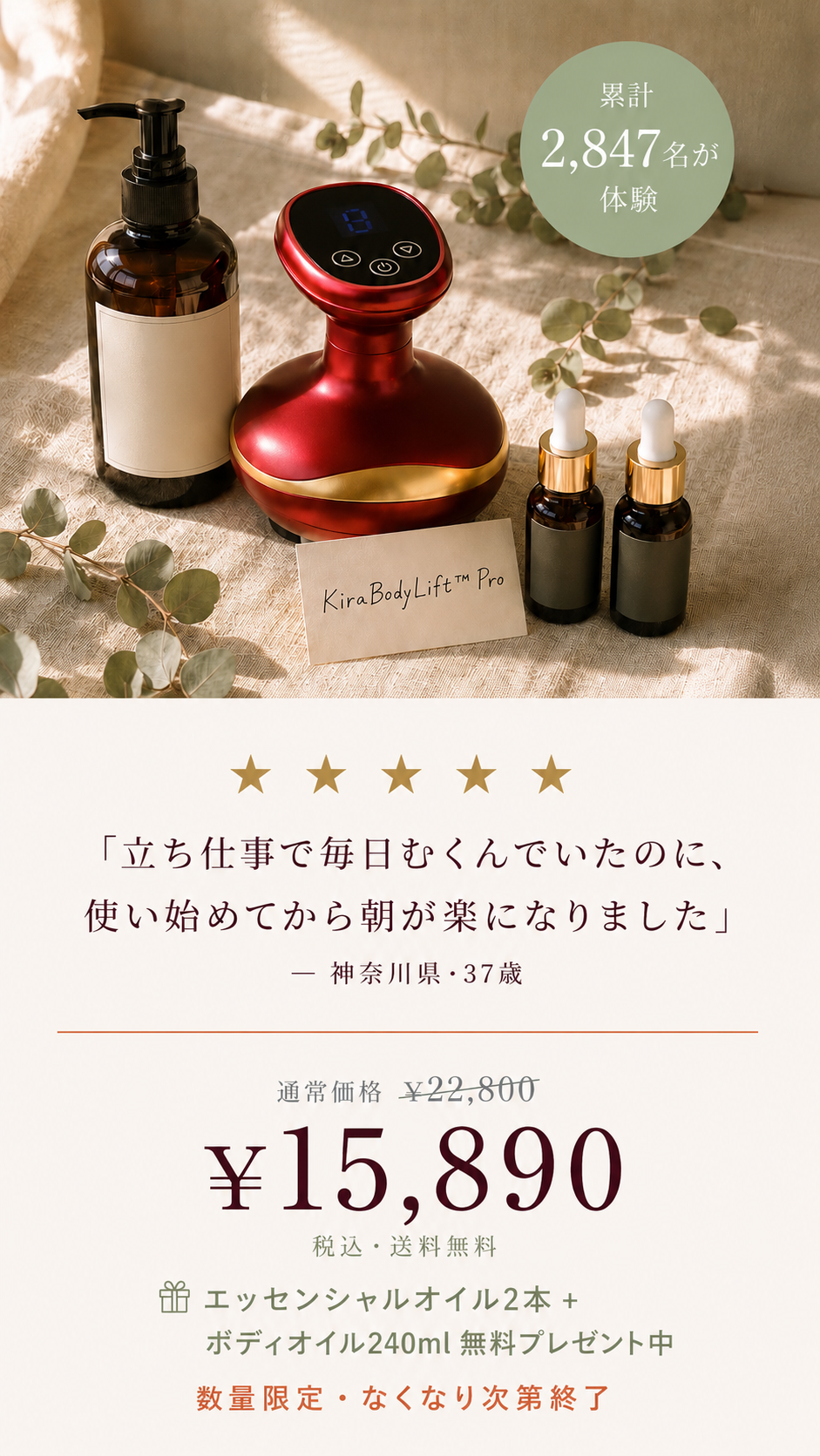 Kira BodyLift™️ l キラボディリフト ™️ エステに通わず、本格ボディケア